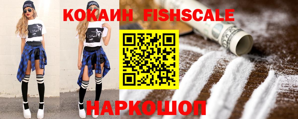 Cocaine Колумбийский  КОКАИН FishScale  Нарткала  Вход с VPN 