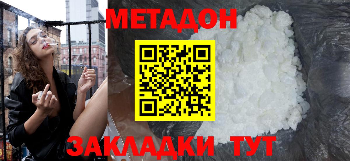 Метадон кристалл Нарткала